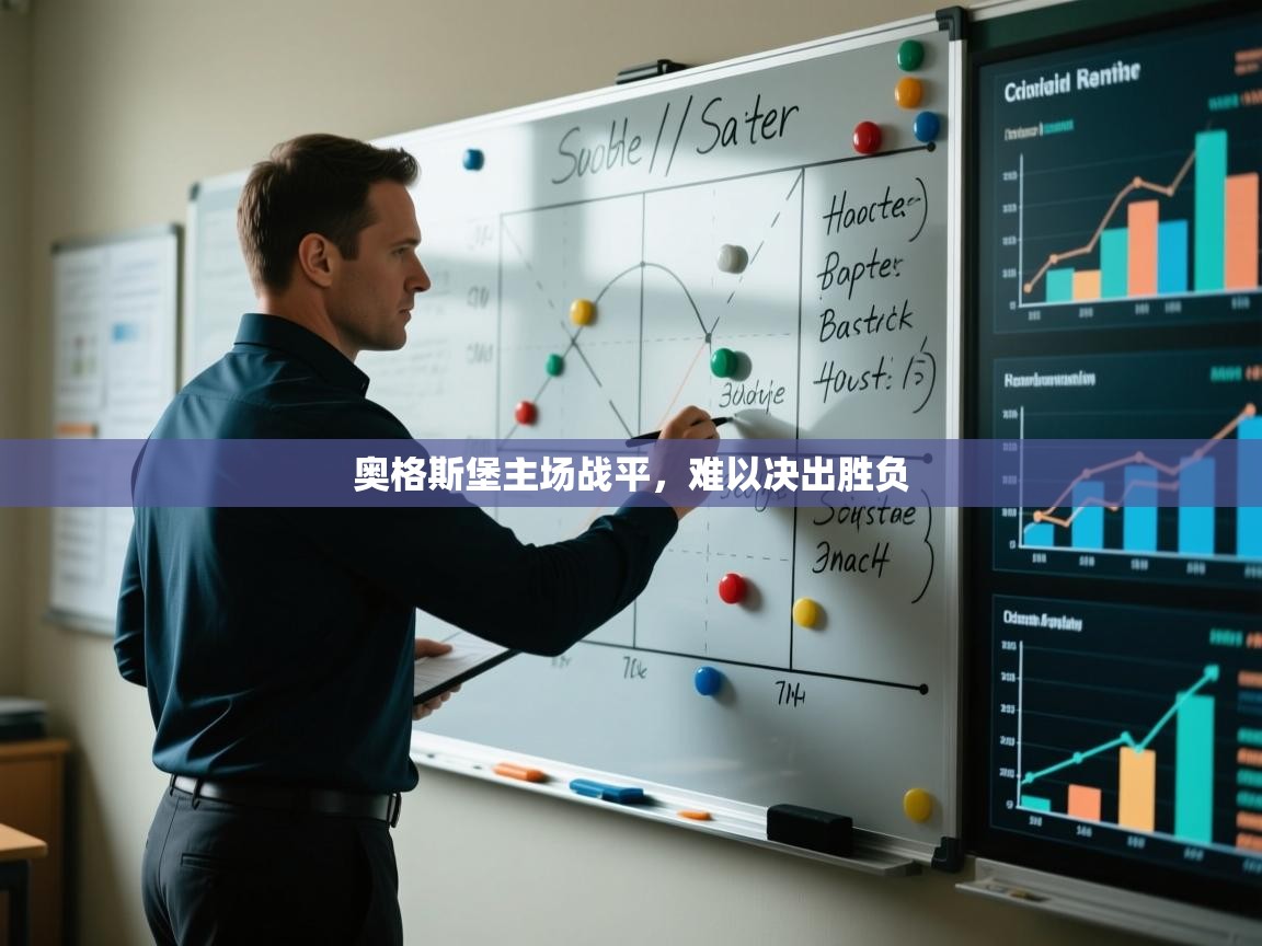 奥格斯堡主场战平，难以决出胜负